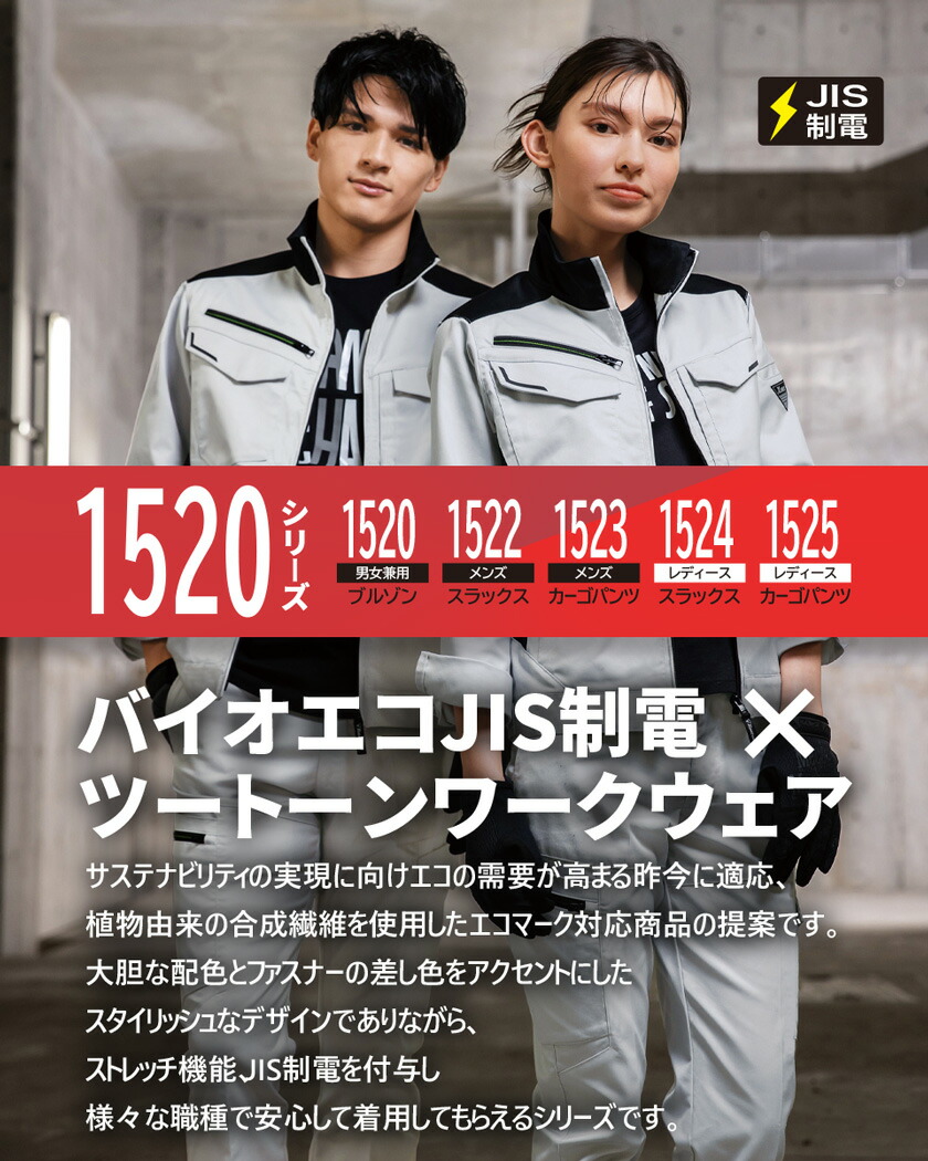 楽天市場】【P10倍】 XEBEC ブルゾン 1520 ジーベック 作業着 【JIS T