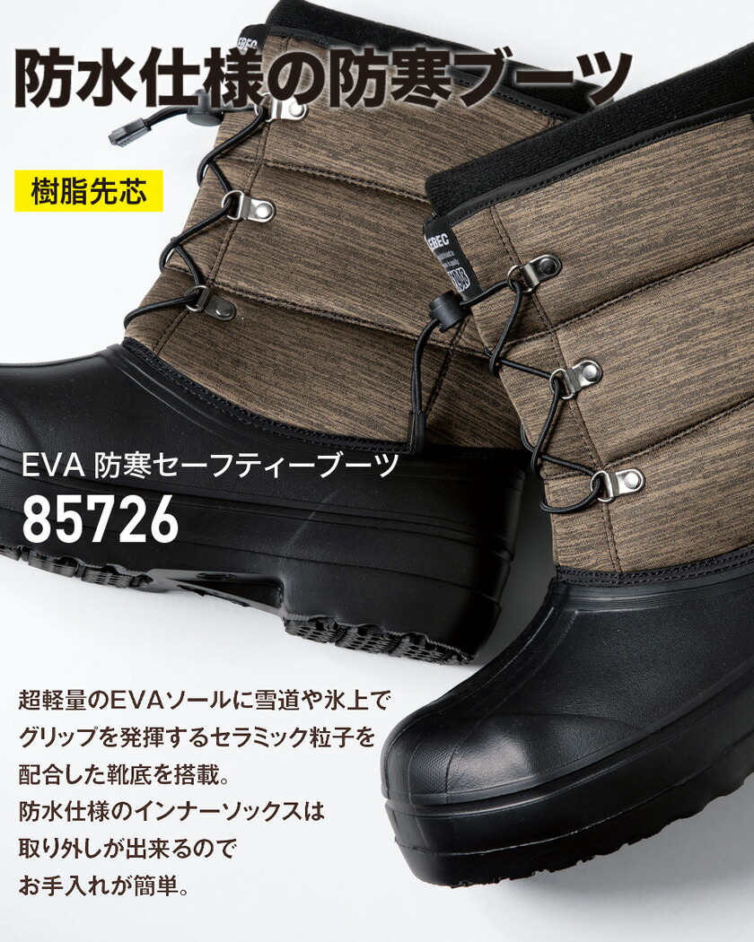 楽天市場】XEBEC EVA 防寒セーフティーブーツ 85726 ジーベック 作業靴