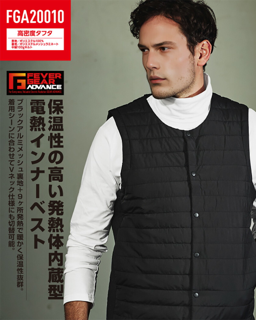 楽天市場】FEVER GEAR 電熱インナーベスト FGA20010 自重堂 【秋冬