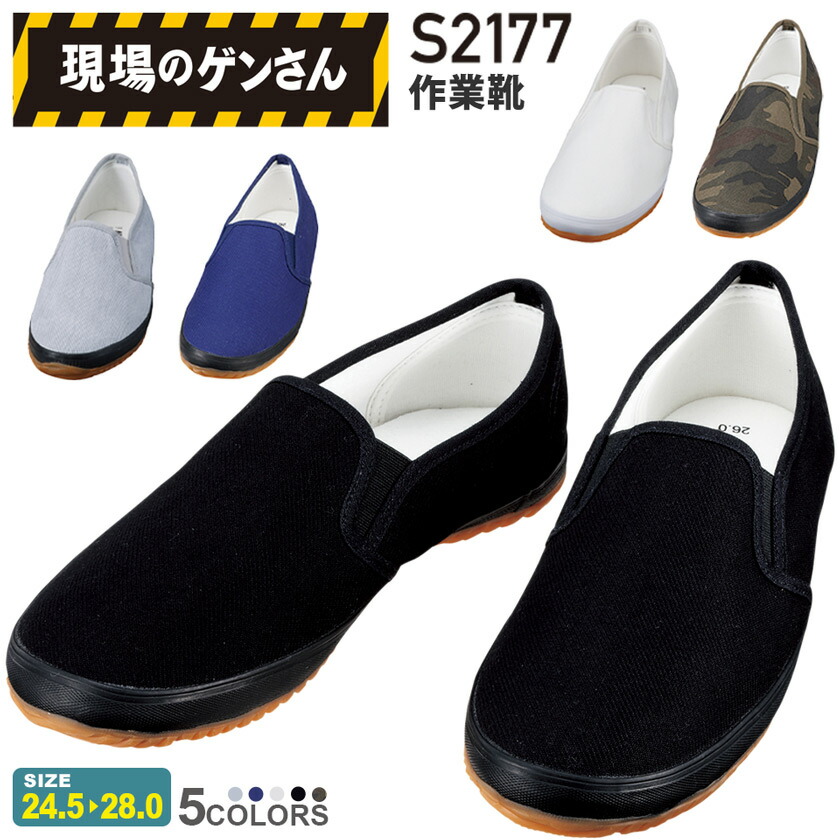 楽天市場】現場のゲンさん 作業靴 S2177 自重堂 【3E】 【通年