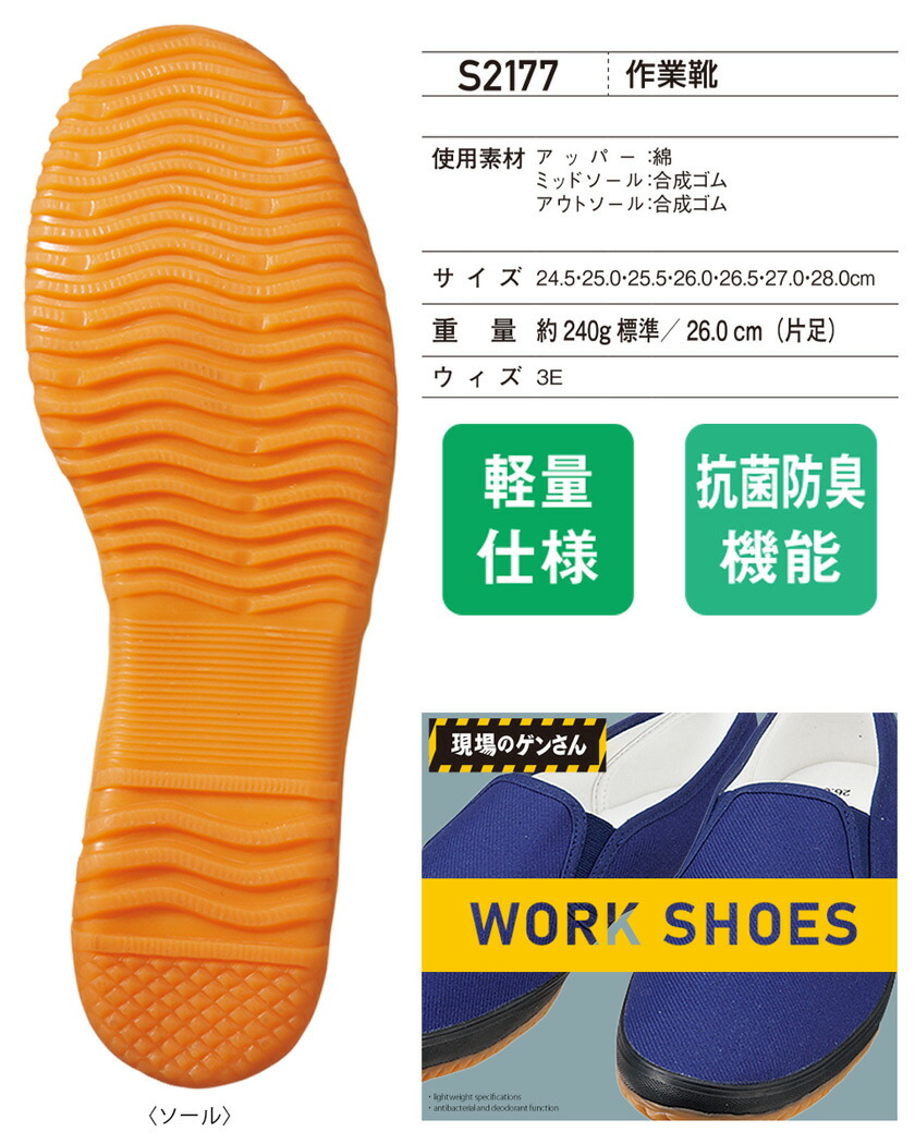 楽天市場】現場のゲンさん 作業靴 S2177 自重堂 【3E】 【通年