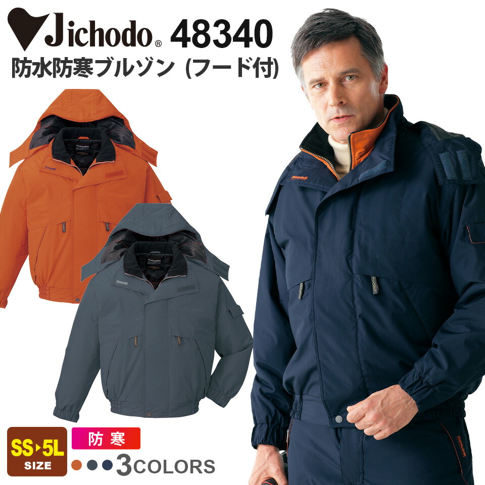 作業服 シンサレート 防寒」の人気商品一覧 | 安い商品を通販サイト