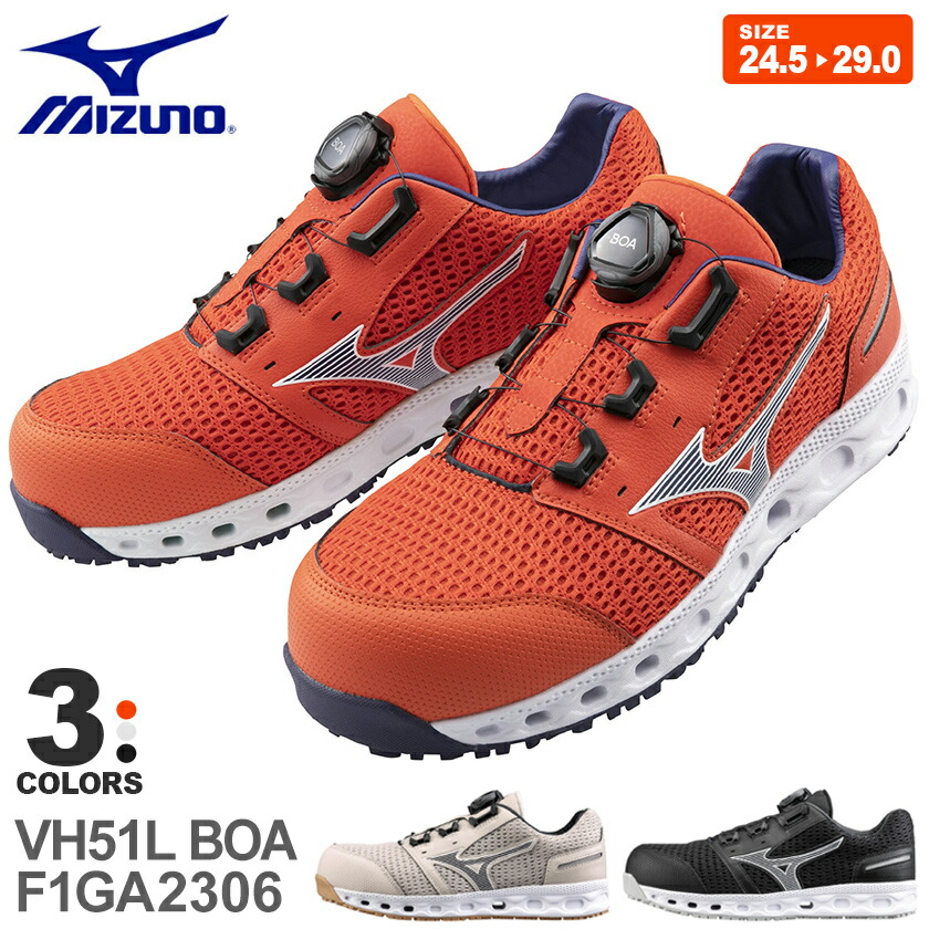 楽天市場】【P10倍】 安全靴 MIZUNO オールマイティ VH51L BOA