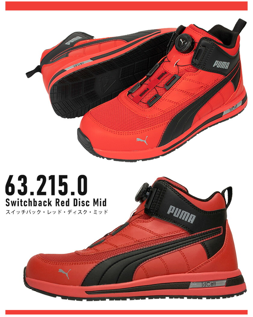楽天市場】【P10倍】 安全靴 PUMA SAFETY スイッチバック SWITCHBACK