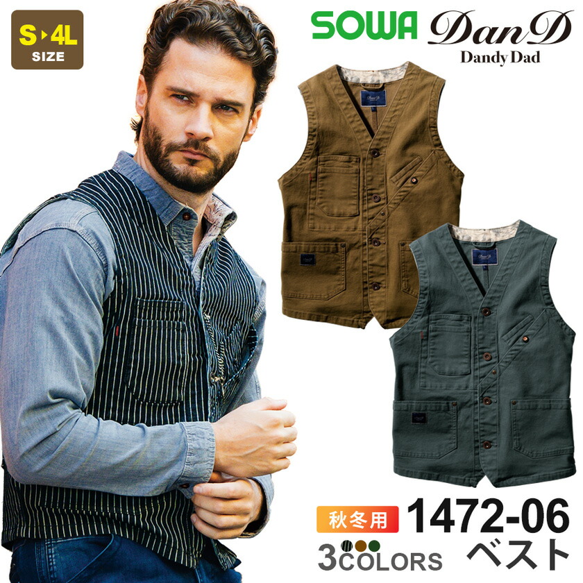 楽天市場】SOWA ベスト 1472-06 DanD Dandy Dad ソーワ 桑和 作業服