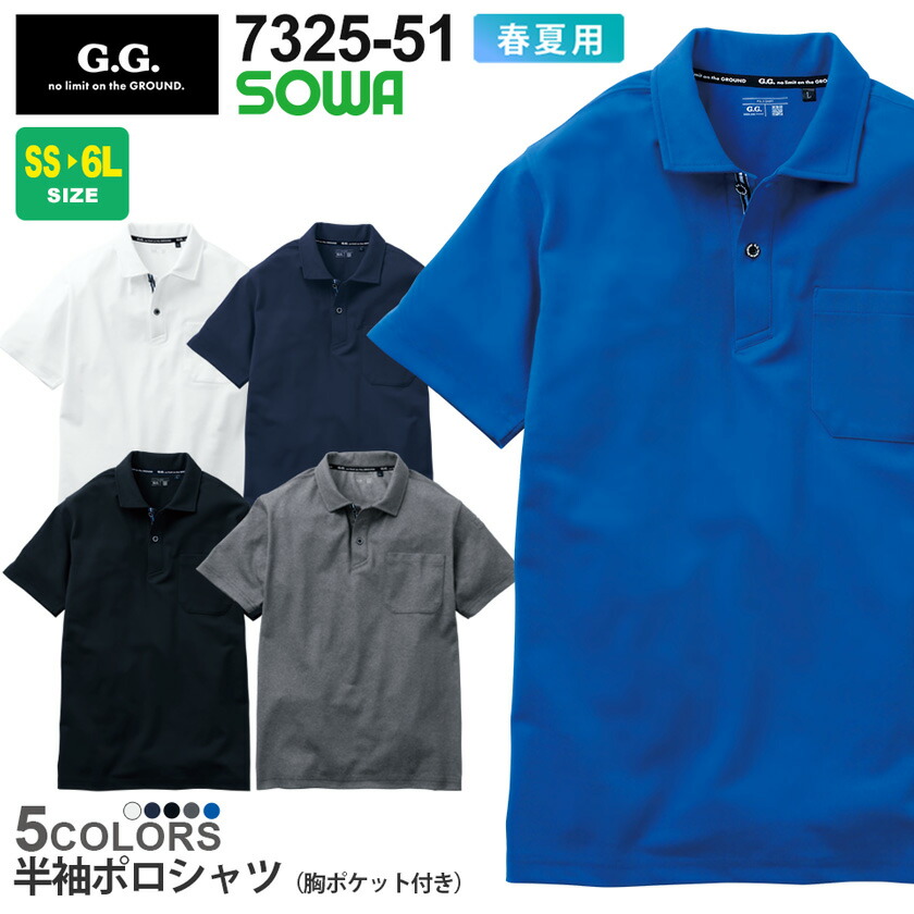 楽天市場】SOWA 半袖ポロシャツ（胸ポケット付き） 7325-51 ソーワ 桑