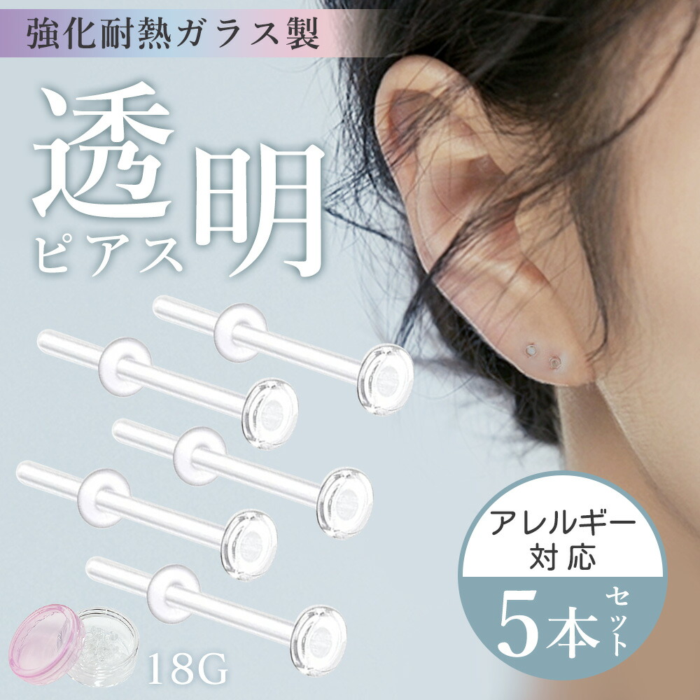 楽天市場】【5本ピアス＋10個キャッチ】18G ガラス ピアス 透明 ピアス