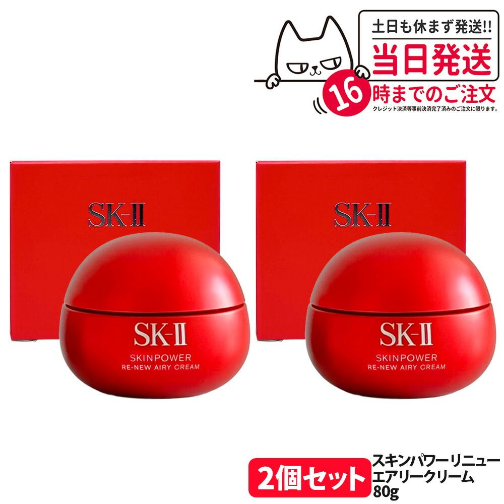 sk2 スキンパワークリーム80g」の人気商品一覧 | 安い商品を通販サイト