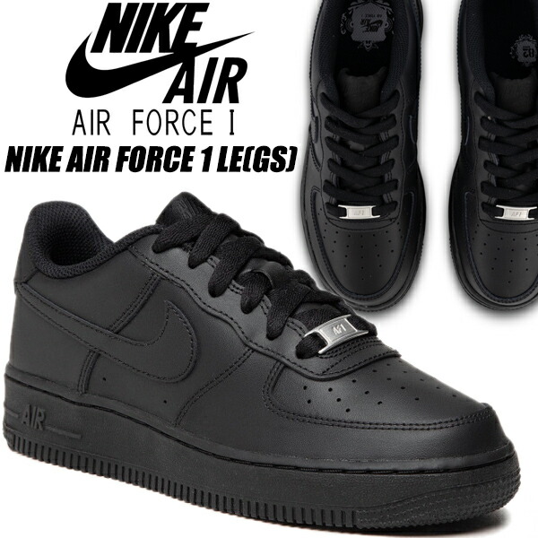 楽天市場】NIKE AIR FORCE 1 LE (GS) black/black dh2920-001 ナイキ