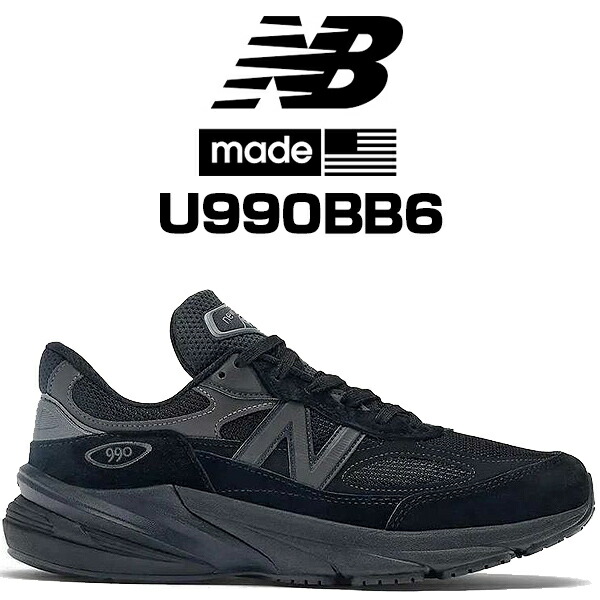 楽天市場】NEW BALANCE U990BB6 MADE IN U.S.A. Width: D TRIPLE BLACK