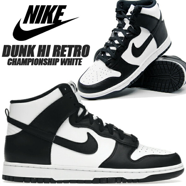 楽天市場】NIKE DUNK HI RETRO white/black-total orange dd1399-105