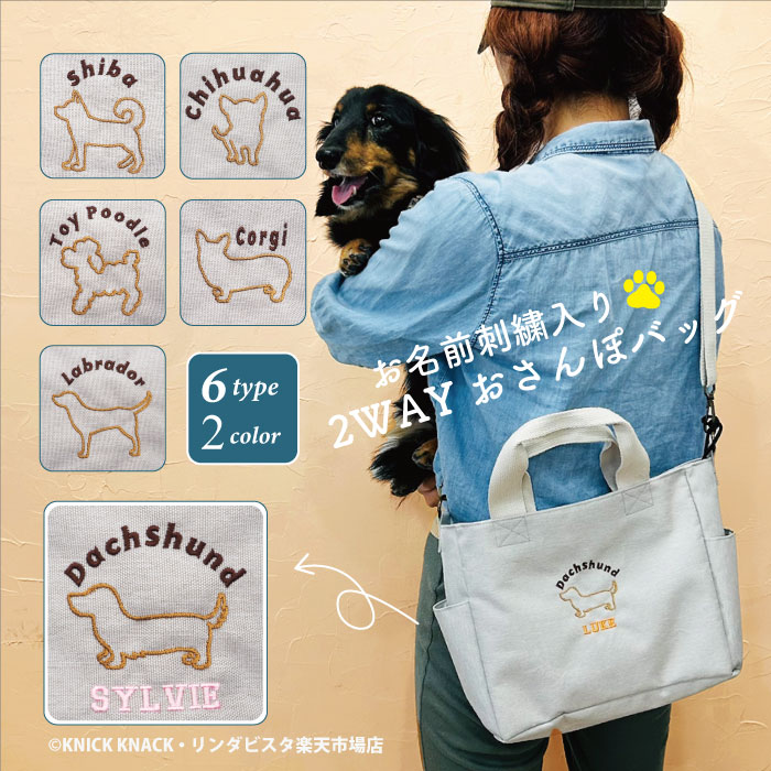 楽天市場】【20％OFF】PASEOお名前刺繡入り 2WAY おさんぽバッグ