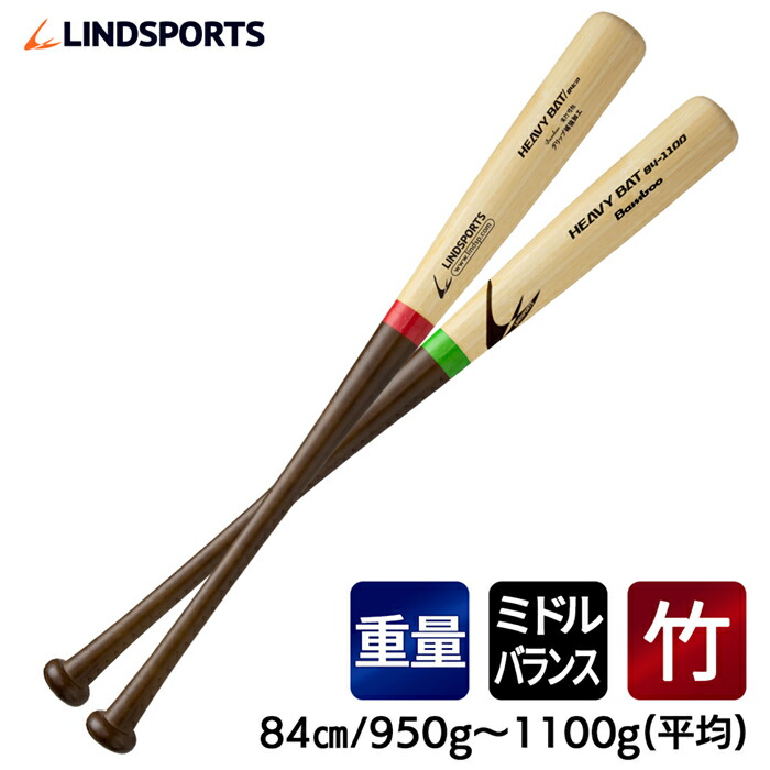 楽天市場】竹バット 硬式 ヘビーバット 84cm 950g/1000g/1100g平均