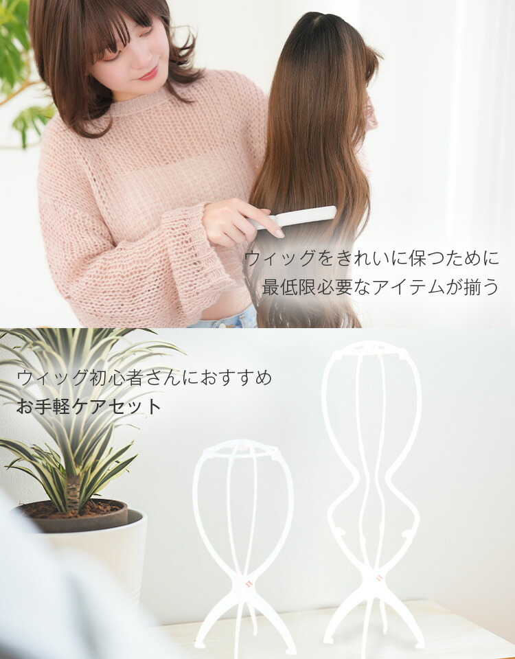 楽天市場】【ウィッグと同時購入の方限定！総額300円お買い得】 お手軽