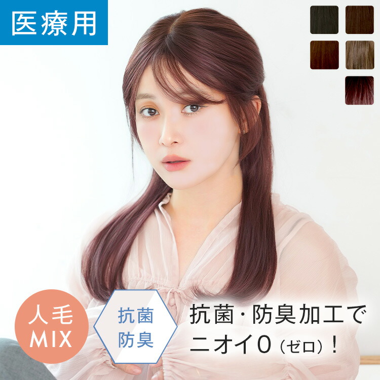 楽天市場】【返品保証＆カラー交換保証あり】「天使のコフレ人毛MIX