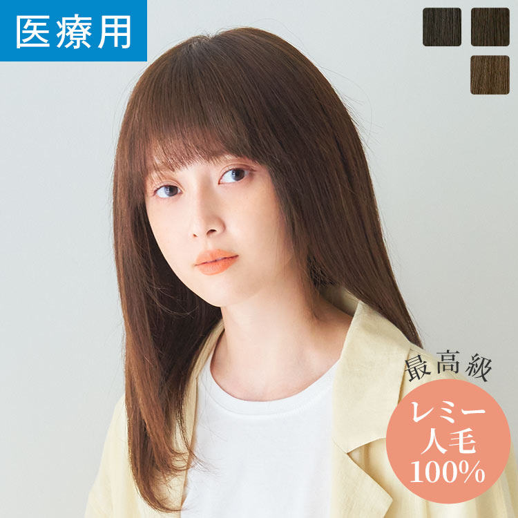 楽天市場】「REMY人毛100% シルクトップミディ」 ウィッグ 医療用