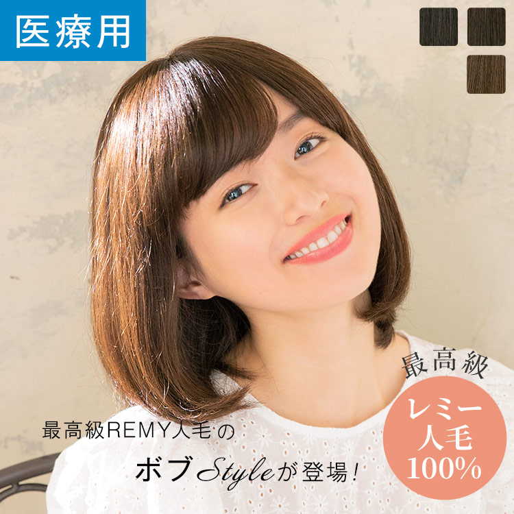 楽天市場】「REMY人毛100% シルクトップナチュラルボブ」 ウィッグ