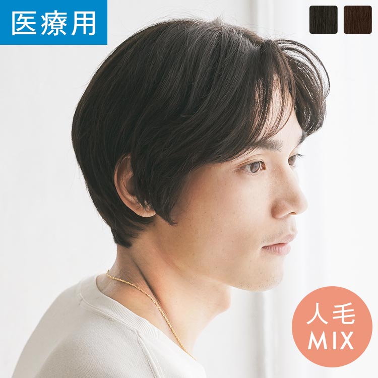 楽天市場】「センターパートショート 人毛MIX」 ウィッグ 医療用