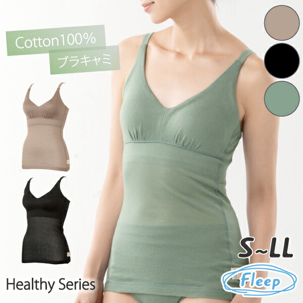 楽天市場】【高評価☆4.5】 ブラキャミ 日本製 綿100％ あす楽 カップ