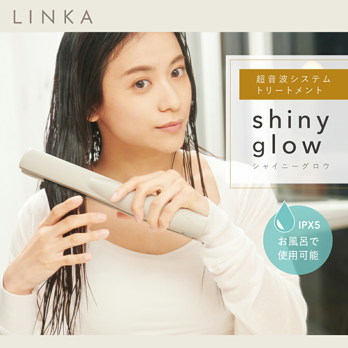 楽天市場】超音波ヘアトリートメント LINKA リンカ シャイニー グロウ