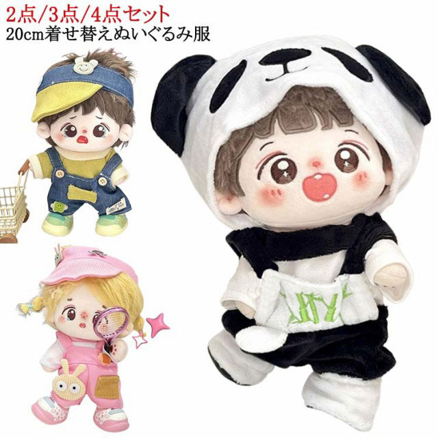 楽天市場】ぬい服 大きい 20cm オールインワン トップス 2点/3点/4点