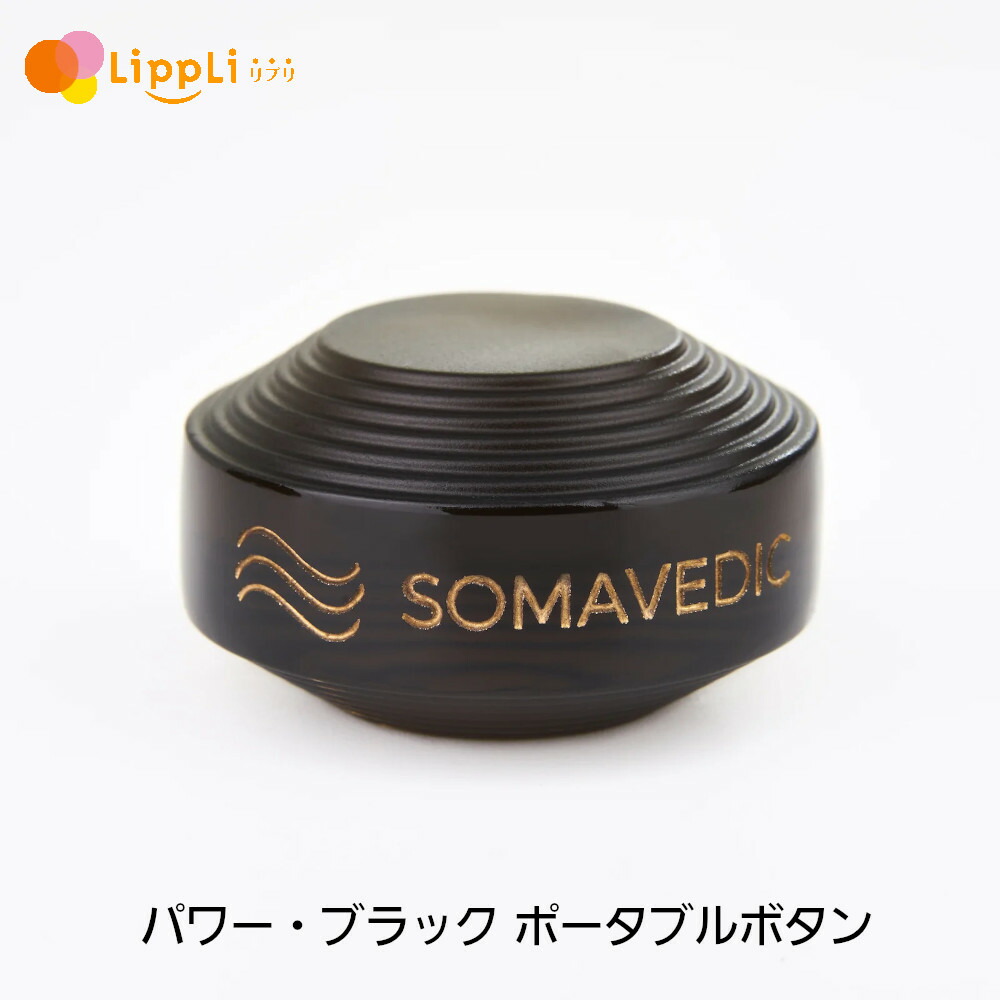 楽天市場】ソマヴェディック ポータブルボタンの通販