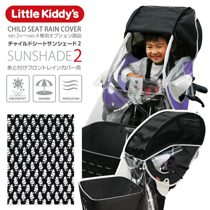 楽天市場】【 旧型リアレインカバーオプション】Little Kiddy's