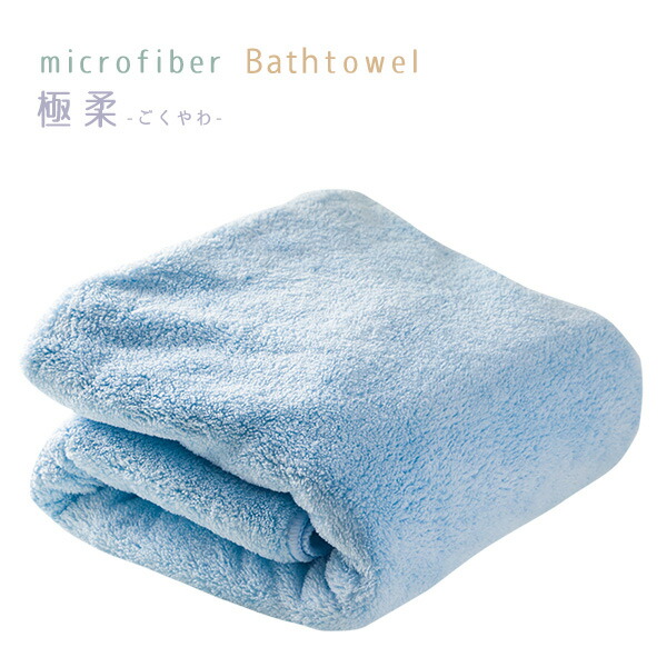 楽天市場】極柔マイクロファイバーバスタオル単品約60*120cm マイクロ