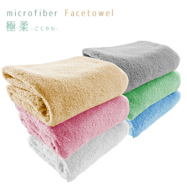 楽天市場】極柔マイクロファイバーフェイスタオル《12枚セット》約35