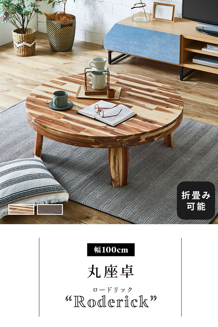 楽天市場】座卓 円形 リビングテーブル 幅100cm ロードリック テーブル
