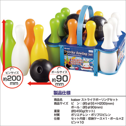 楽天市場】ストライクボーリングセット/kaiser(カイザー)/KW-639