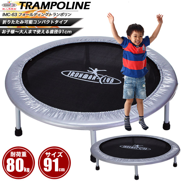 楽天市場】【送料無料】フォールディングトランポリン 36/鉄人倶楽部