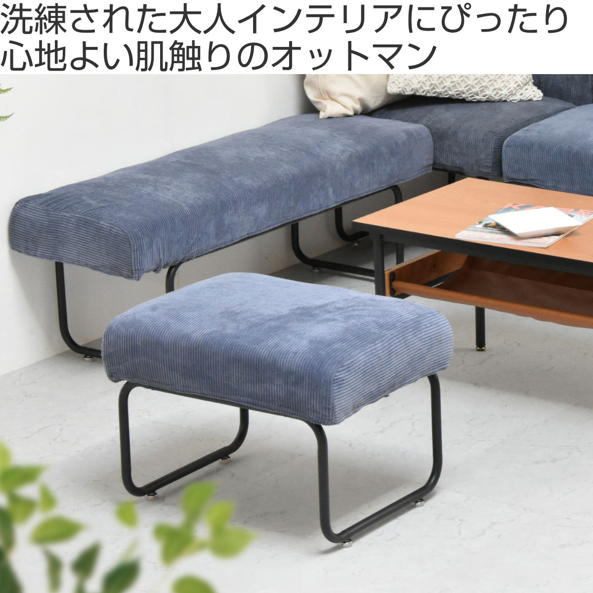 楽天市場】オットマン 座面高42cm スツール コーデュロイ （ 足置き