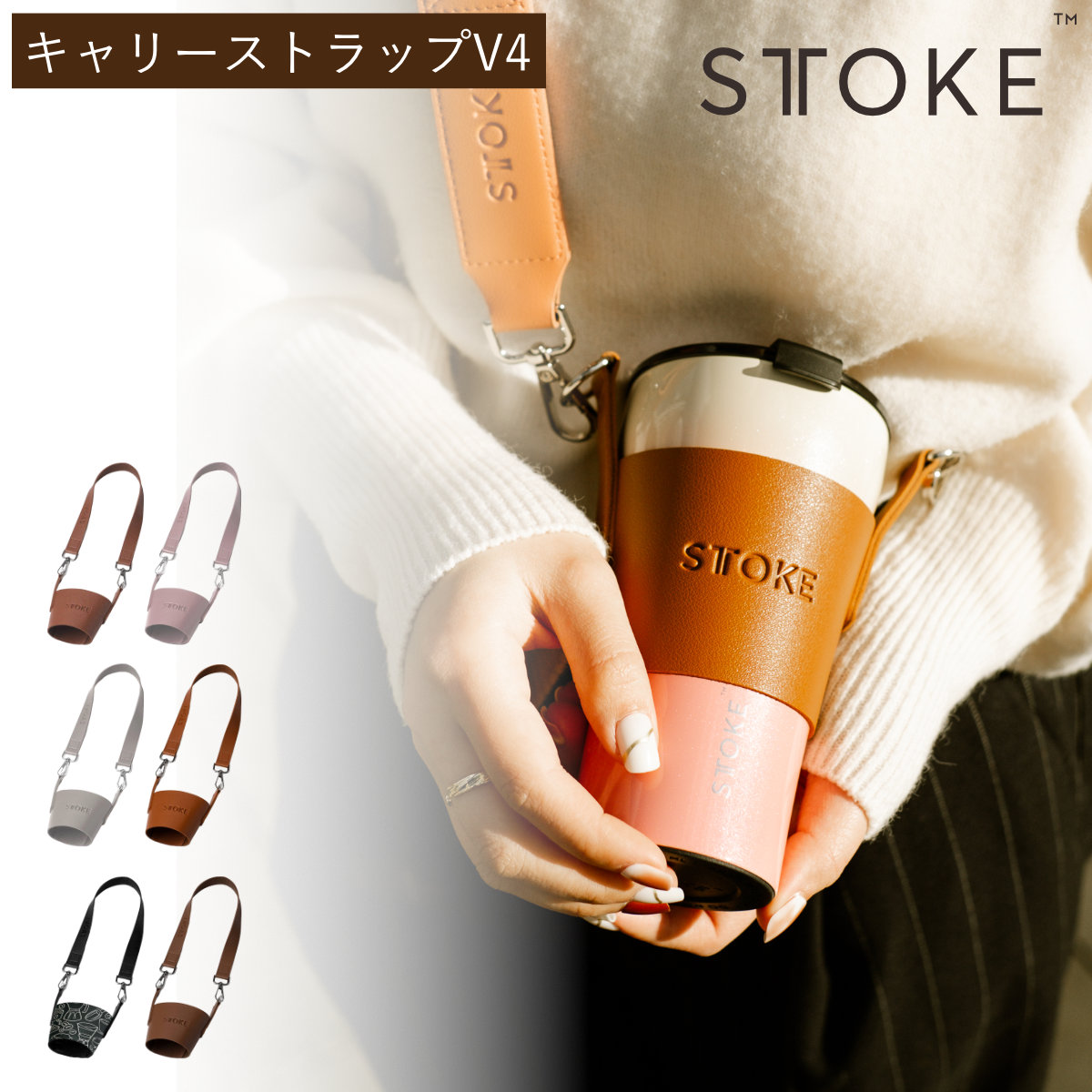 楽天市場】STTOKE ストーク キャリーストラップV4 （ キャリー