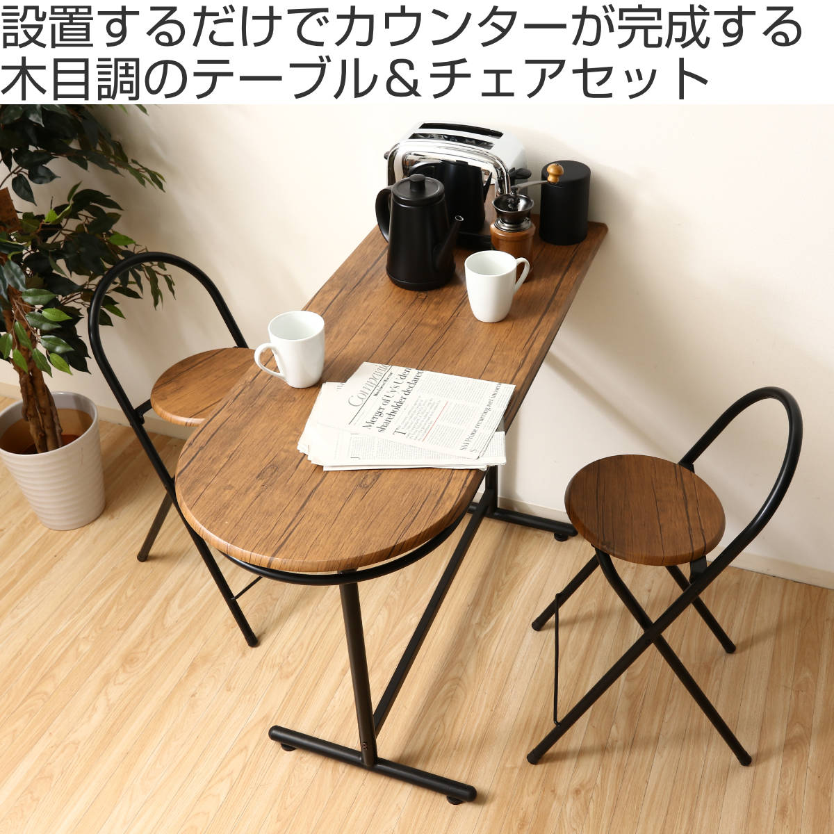 楽天市場】カウンターテーブル 3点セット テーブル×1 チェア×2