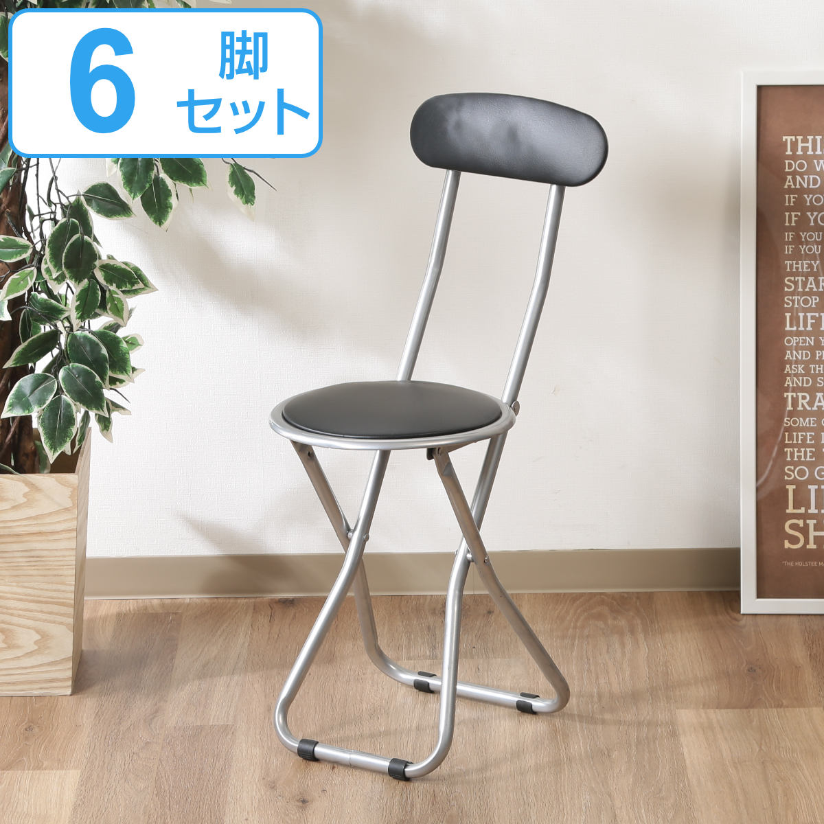 楽天市場】折りたたみ椅子 6脚セット 座面高45cm 背もたれ パイプ 丸