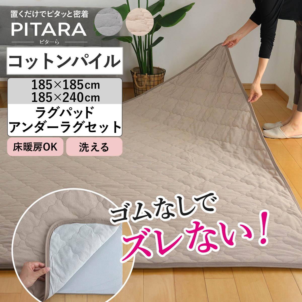 楽天市場】ラグ コットンパイル ピタ―ら 185×185cm 185×240cm 2畳 3畳