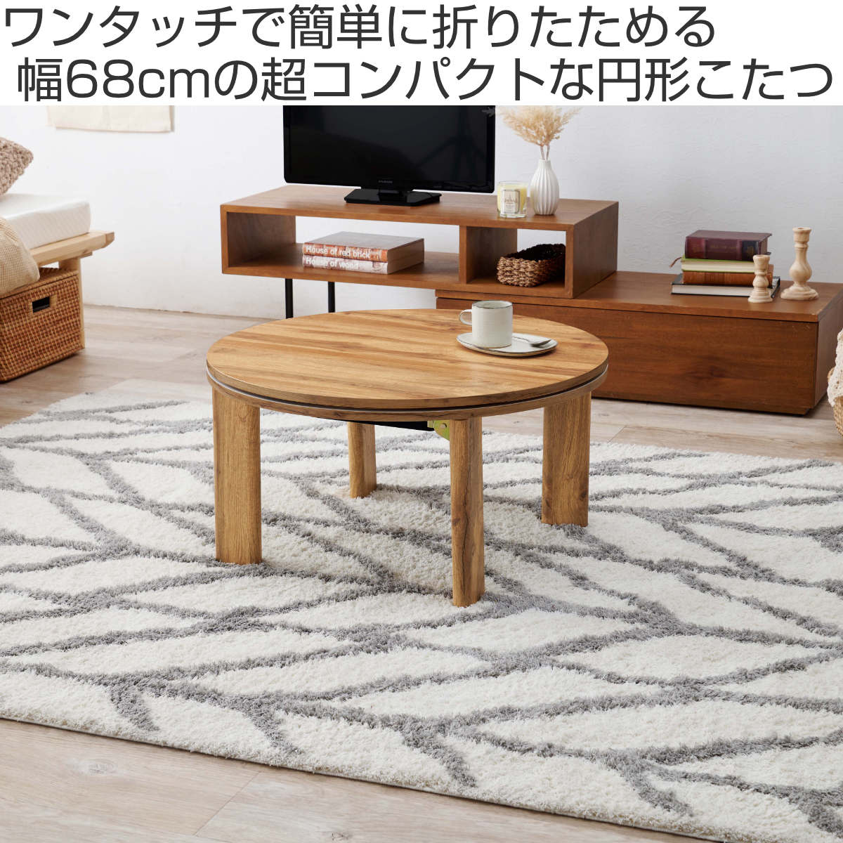 楽天市場】こたつ 円形 幅68cm 木目調 リバーシブル天板 （ 送料無料