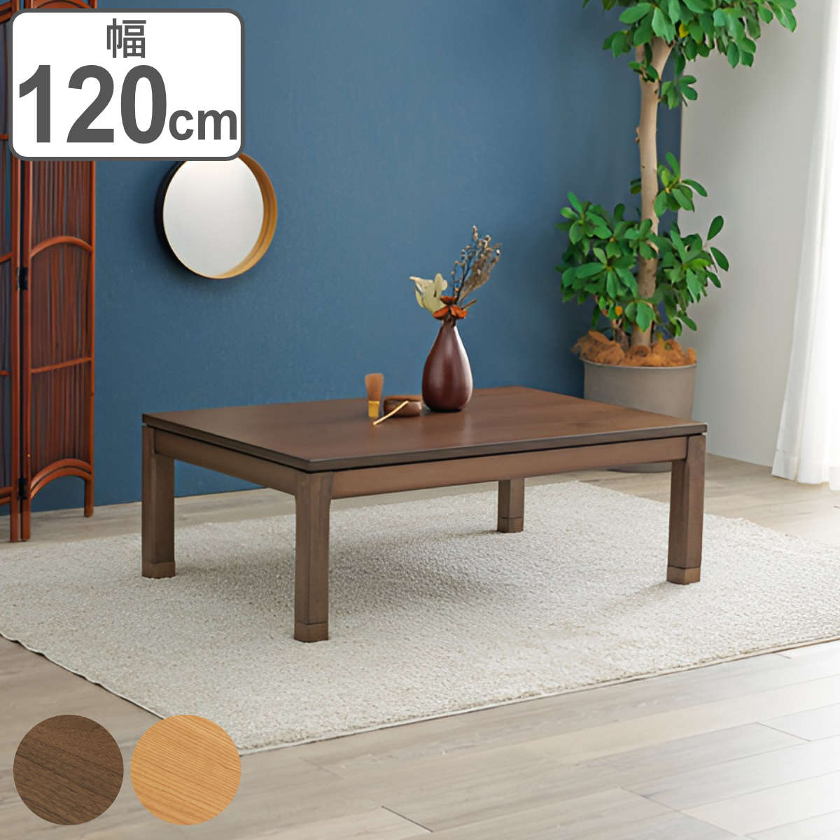 楽天市場】マルニ 木工 家具調 こたつの通販