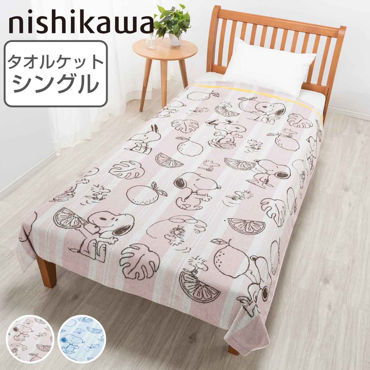 楽天市場】西川 タオルケット シングル PEANUTS スヌーピー ビタミン