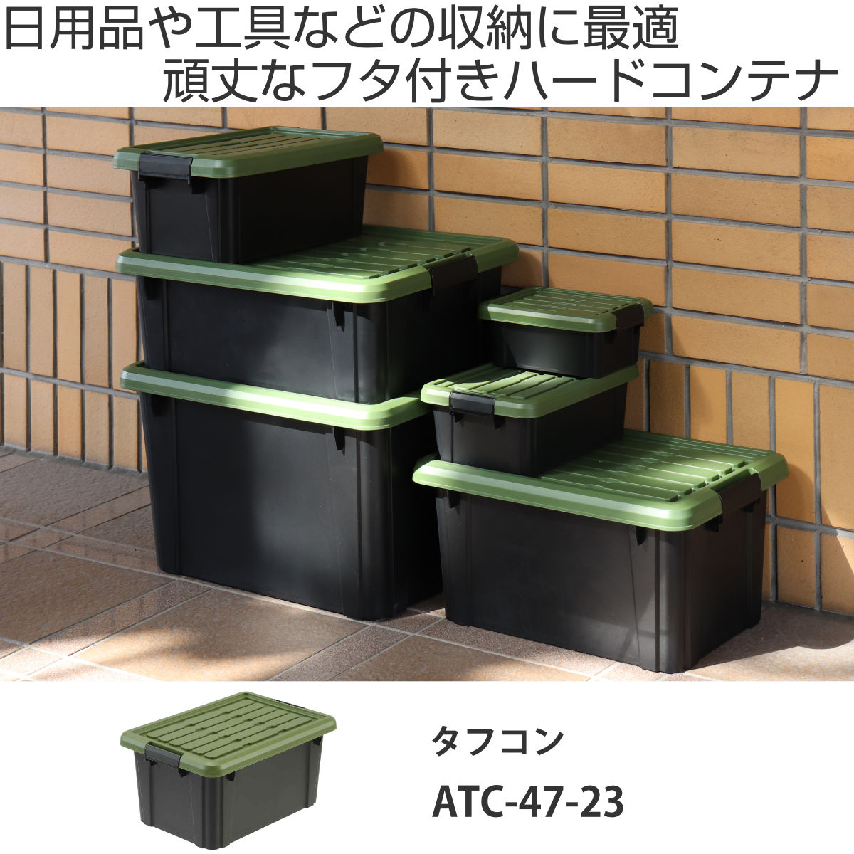 楽天市場】収納ボックス Nタフコン ATC-47-23 フタ付き 幅32.5×奥行