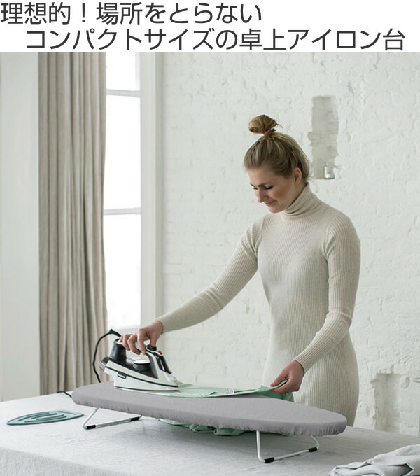楽天市場】アイロン台 ブラバンシア brabantia テーブルトップ