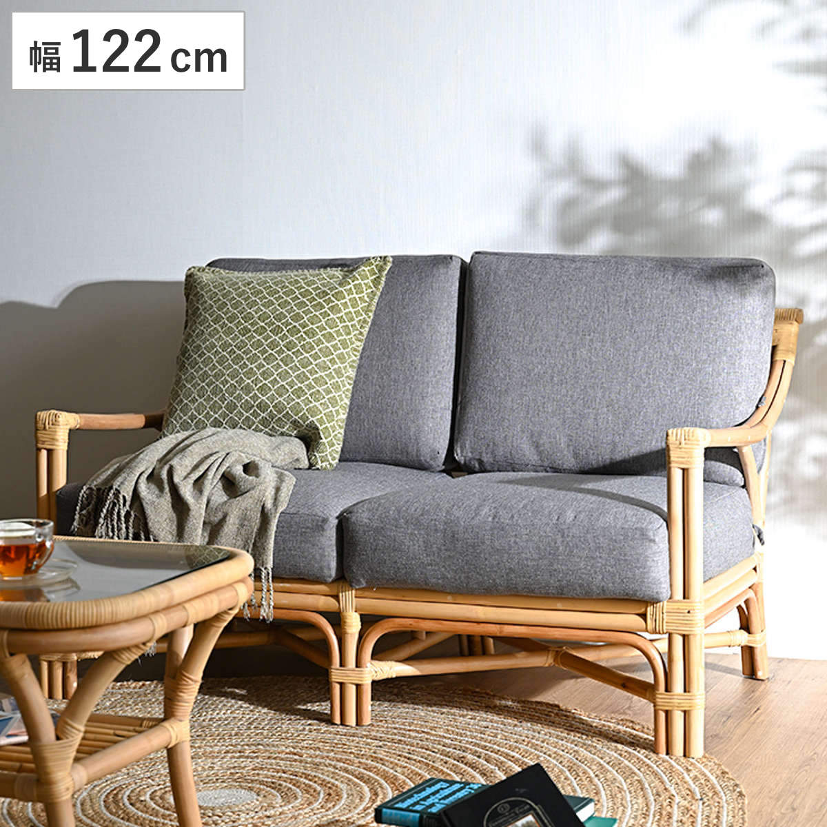 楽天市場】2人掛けソファ ラタン 座面高40cm クッション付 Breeze