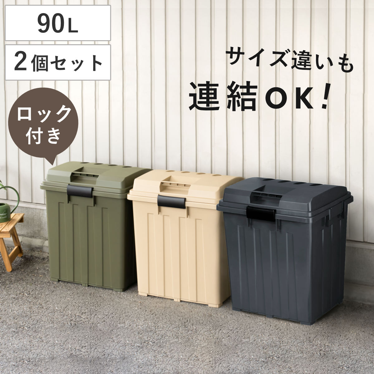 楽天市場】ゴミ箱 90L 屋外兼用 同色2個セット 連結ハンドルペール