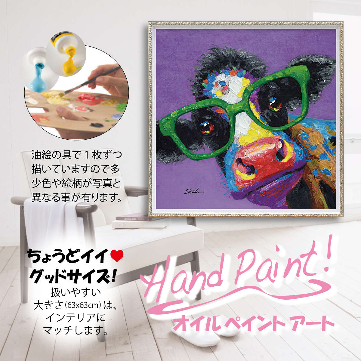 楽天市場】アートパネル オイルペイントアート 『カウ グラス』 63