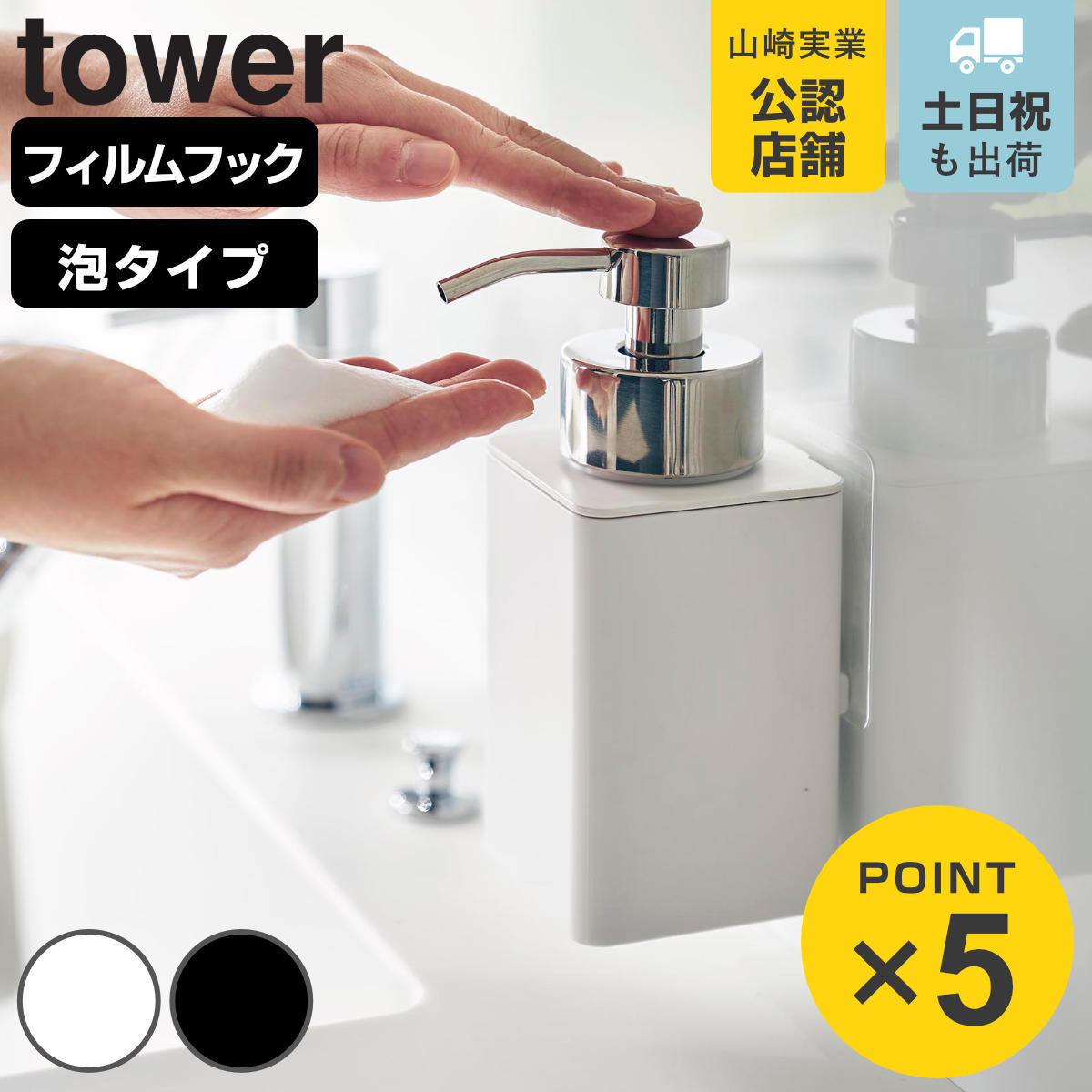 楽天市場】山崎実業 tower フィルムフックディスペンサー タワー 泡