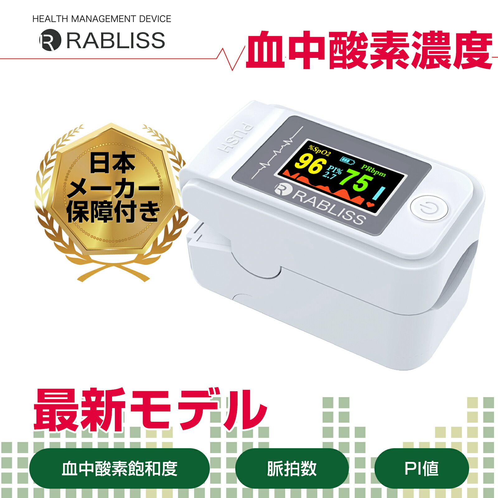楽天市場】RABLISS 小林薬品 KO269 毎日の健康管理に！ 酸素濃度計 血