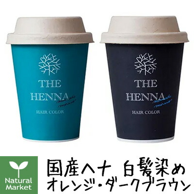 楽天市場】【ポイント12倍】みんなでみらいを ヘナセット 60g（30g×2袋