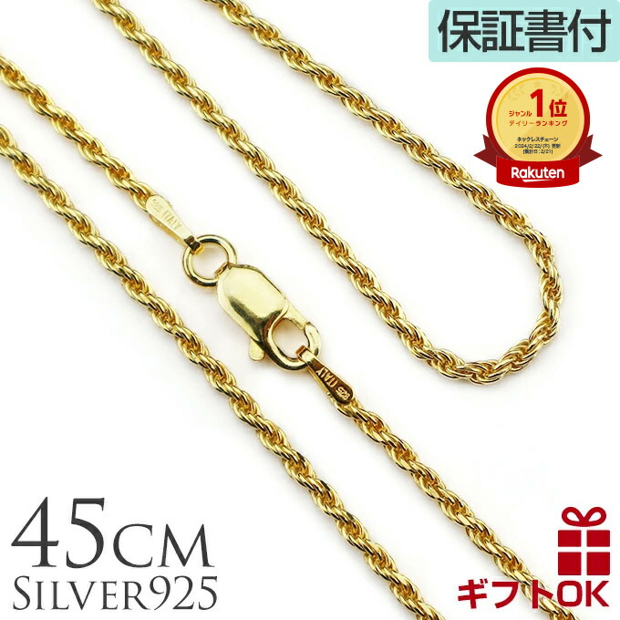 楽天市場】シルバー925 ロープチェーン イエロー ゴールド
