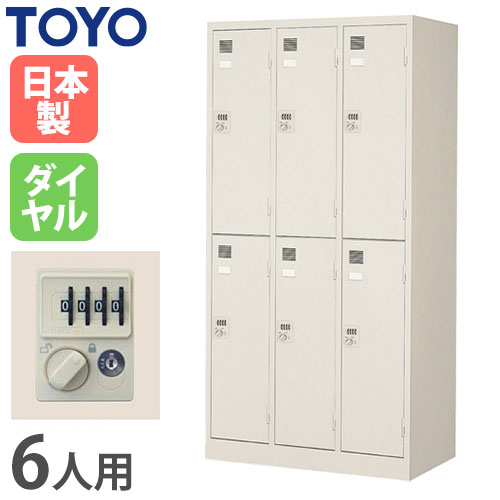 ロッカー 6人用 ダイヤル式」の人気商品一覧 | 安い商品を通販サイト
